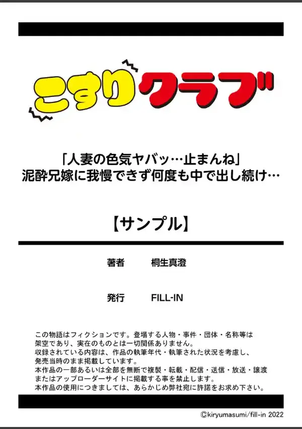 「人妻の色気ヤバッ…止まんね」泥●兄嫁に我慢できず何度も中で出し続け… 1巻9