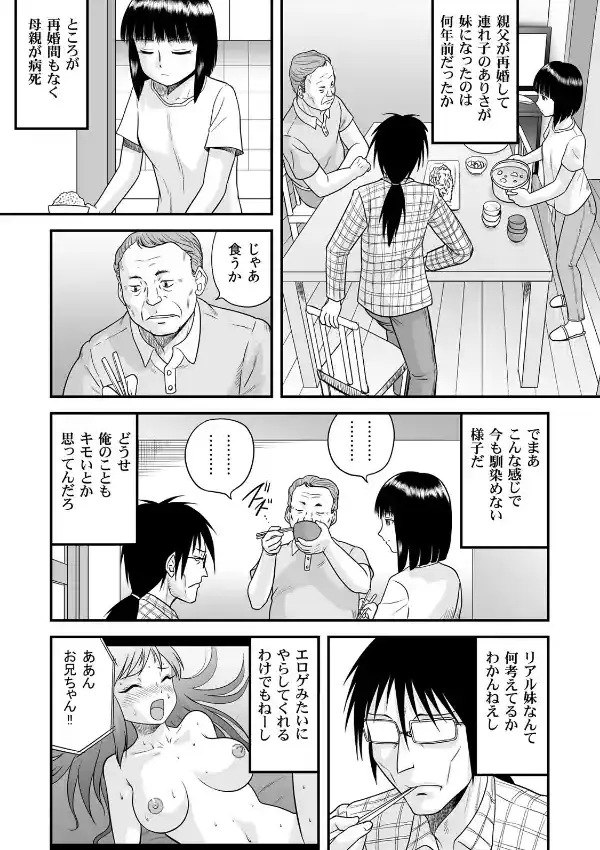 ○才からの義妹教育 （1）2