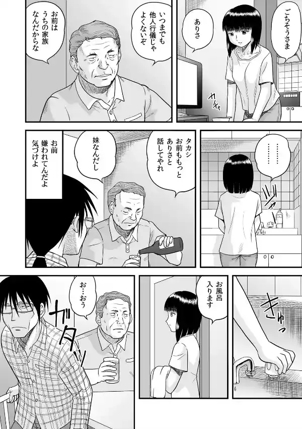 ○才からの義妹教育 （1）3