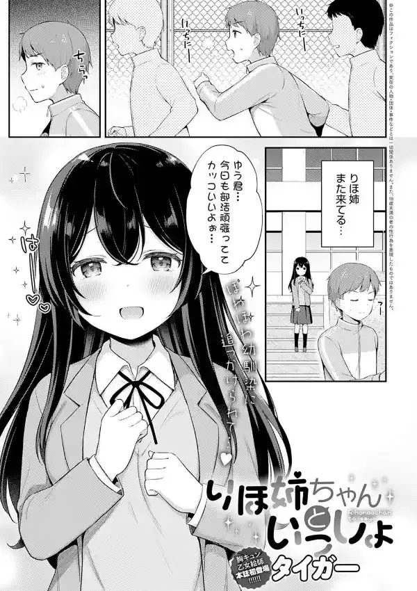 りほ姉ちゃんといっしょ0