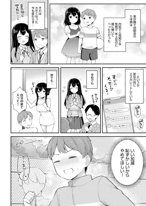 りほ姉ちゃんといっしょ1