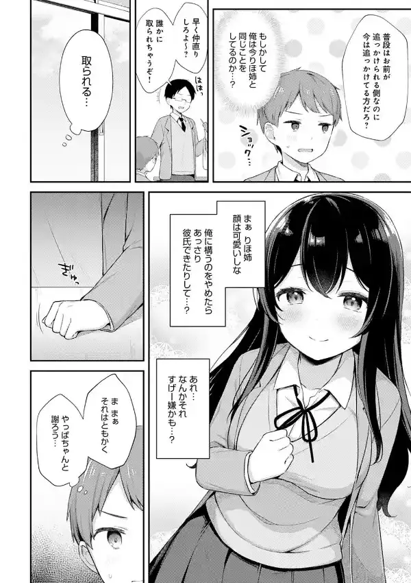 りほ姉ちゃんといっしょ5