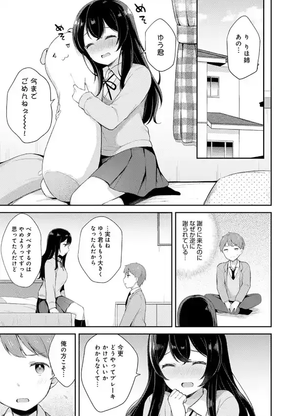 りほ姉ちゃんといっしょ6