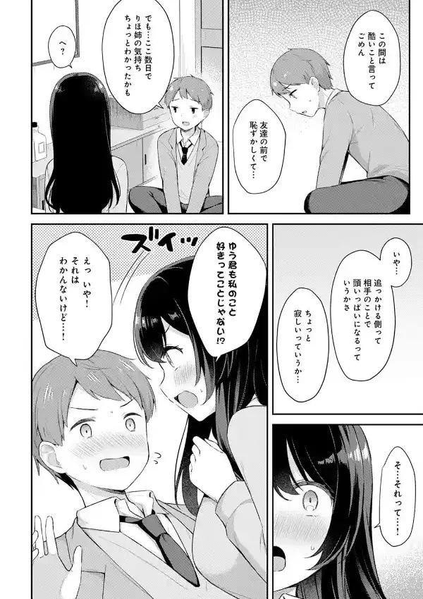 りほ姉ちゃんといっしょ7