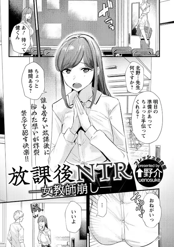 放課後NTR 〜女教師崩し〜0