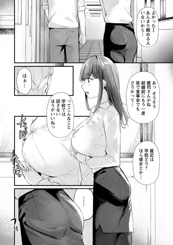 放課後NTR 〜女教師崩し〜1