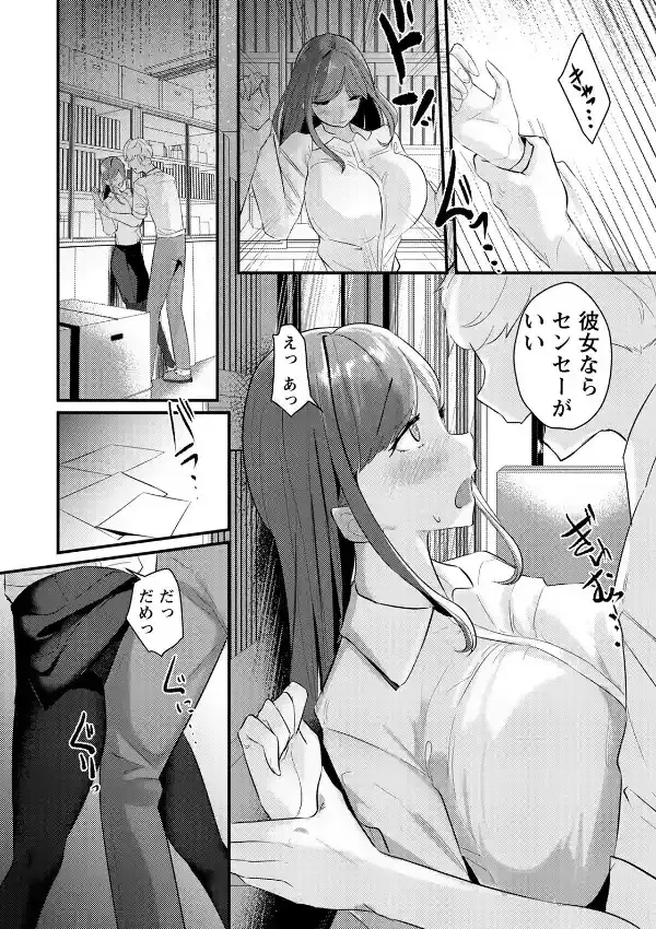 放課後NTR 〜女教師崩し〜3