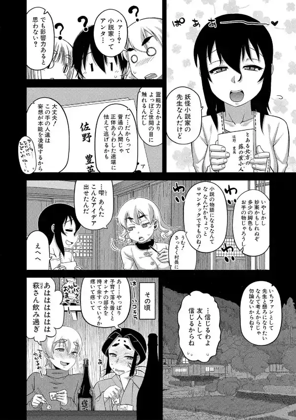 でぃーエッチ！ 〜ひもろぎ百嫁語〜2