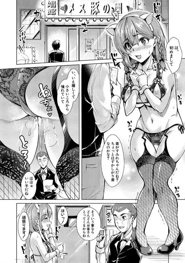 放課後肉便器ガールズ4