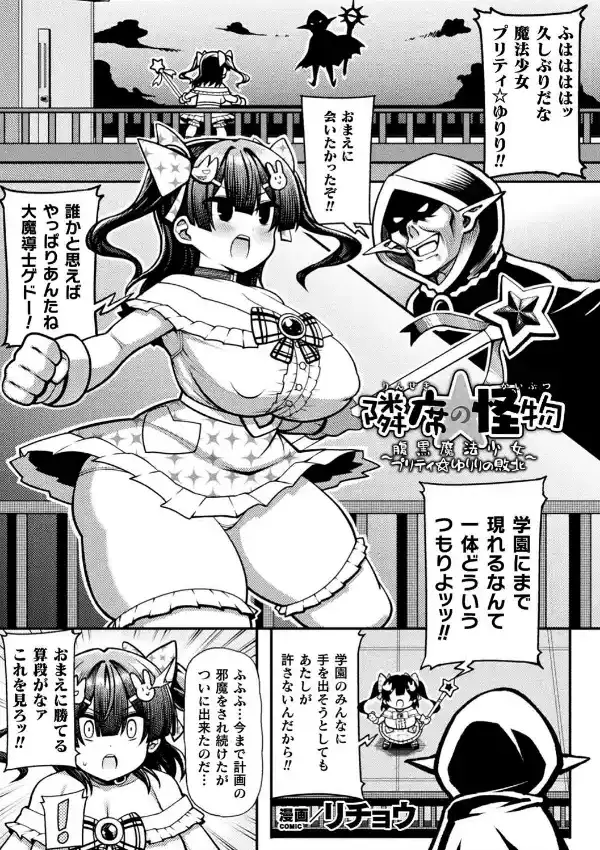 隣席の怪物〜腹黒魔法少女プリティ☆ゆりりの敗北〜0