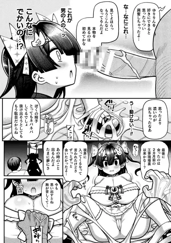 隣席の怪物〜腹黒魔法少女プリティ☆ゆりりの敗北〜7