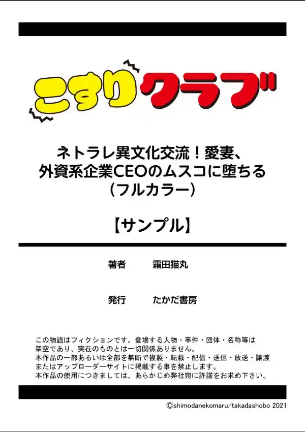 ネトラレ異文化交流！愛妻、外資系企業CEOのムスコに堕ちる（フルカラー） 1巻9