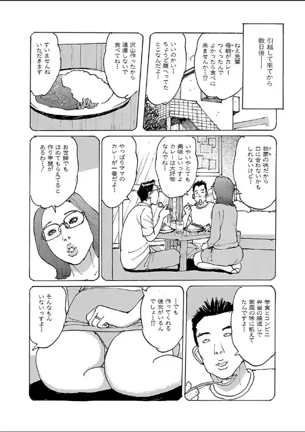 熟女の蕾がひらくとき9