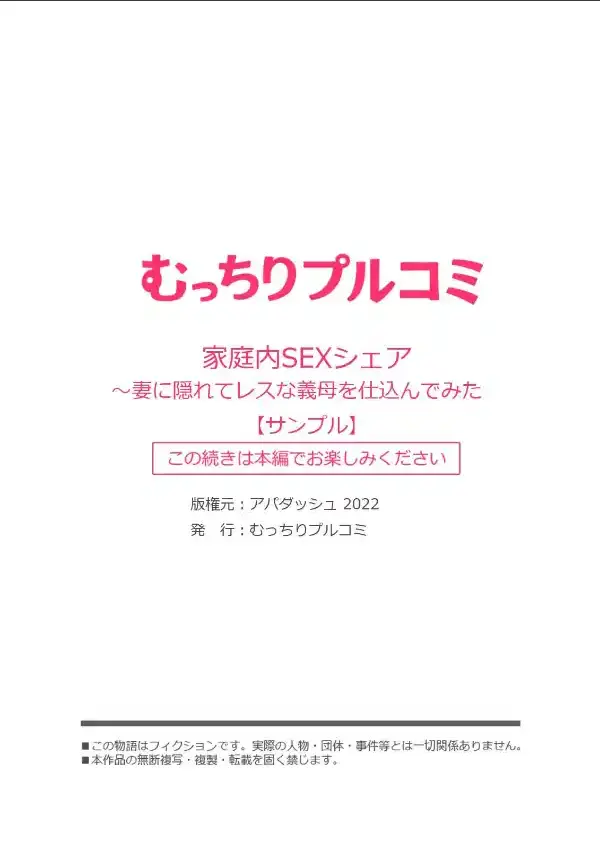 家庭内SEXシェア〜妻に隠れてレスな義母を仕込んでみた （1）7