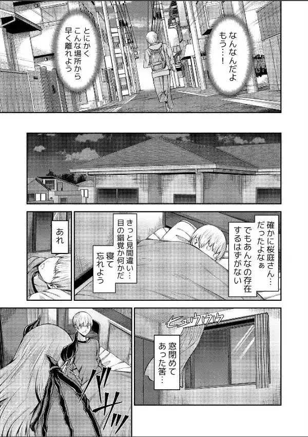 欲しがり人外サクラバちゃん〜ドSな彼女と中●し契約〜 （1）3