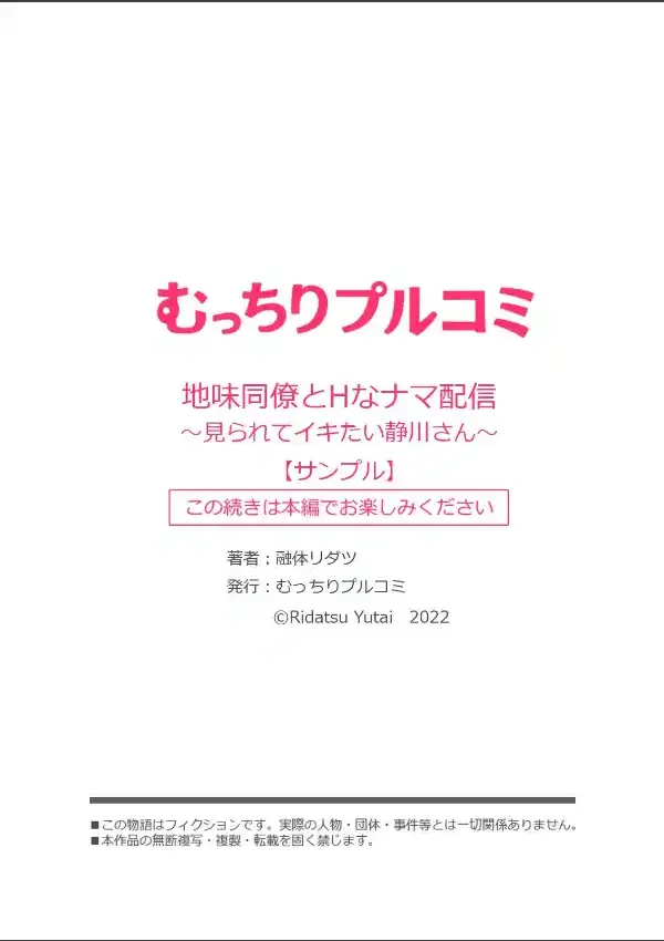 地味同僚とHなナマ配信〜見られてイキたい静川さん （1）7