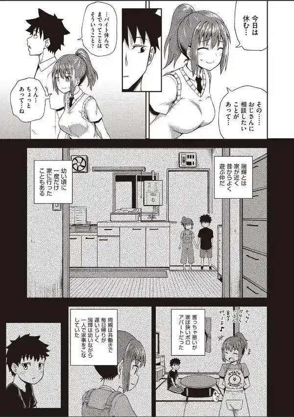 幼馴染は俺の専属お口メイド6