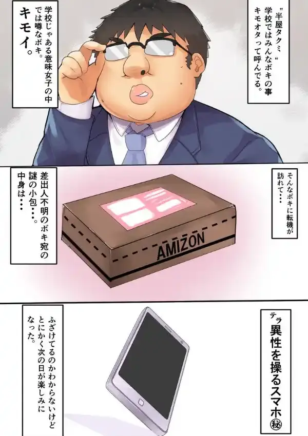 人を操作できるスマホHphonePlus〜キモオタ君のエッチな命令〜1