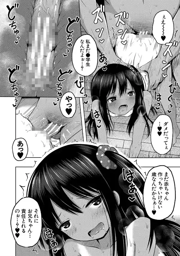 妊娠少女［メスガキだって孕みたいっ！］23