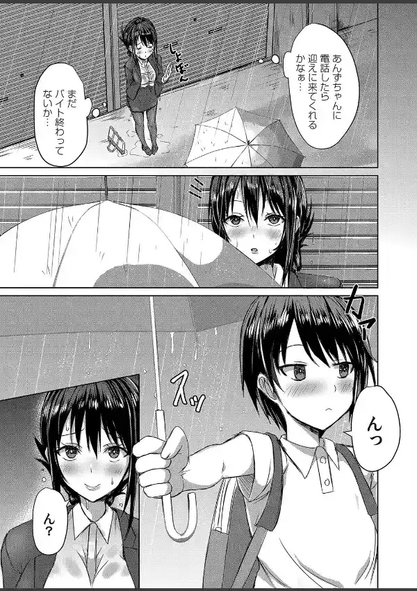 雨に濡れれば… 〜傘のち風呂ところによりエッチ〜2