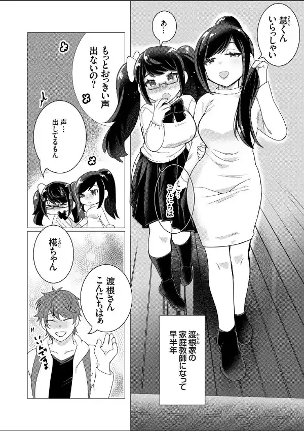 母と娘と囲われ家庭教師1