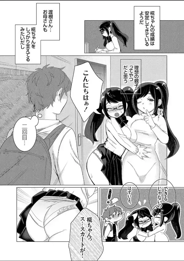 母と娘と囲われ家庭教師2