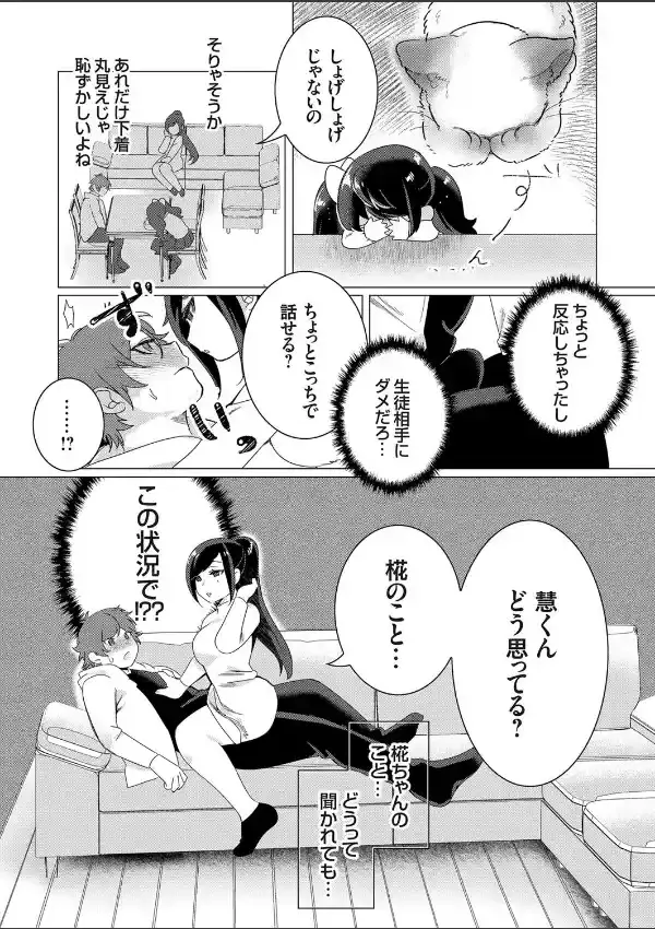 母と娘と囲われ家庭教師3