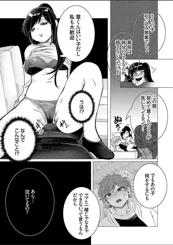 母と娘と囲われ家庭教師4