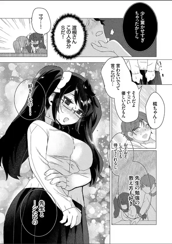 母と娘と囲われ家庭教師5