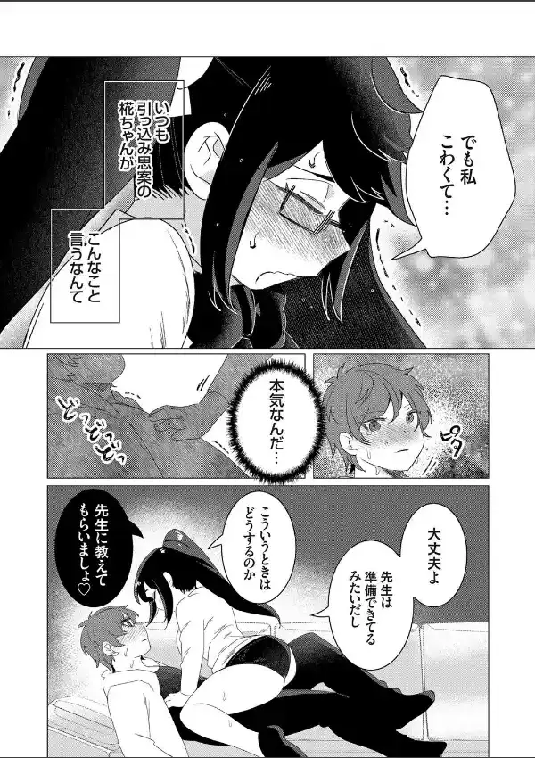 母と娘と囲われ家庭教師6