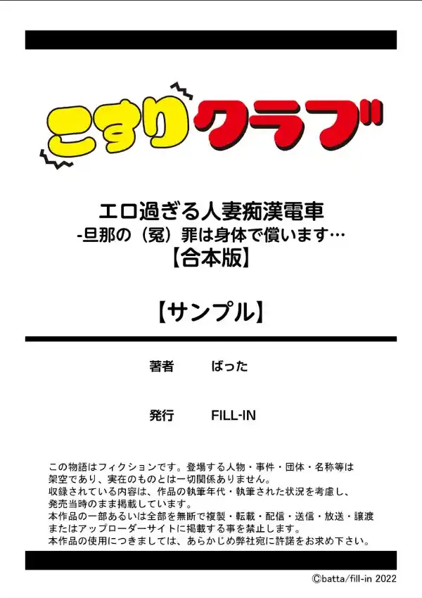 エロ過ぎる人妻痴●電車 -旦那の（冤）罪は身体で償います…9