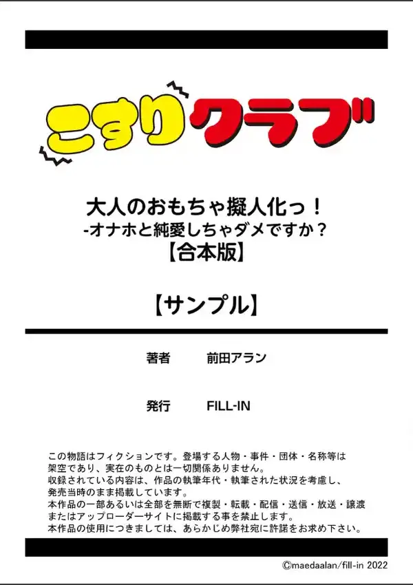 大人のおもちゃ擬人化っ！ -オナホと純愛しちゃダメですか？9