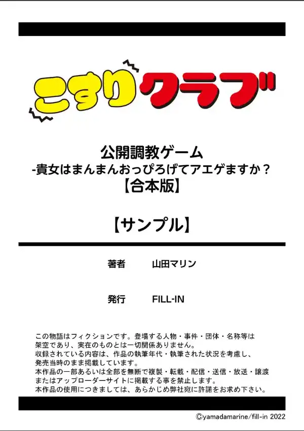 公開調教ゲーム -貴女はまんまんおっぴろげてアエゲますか？9