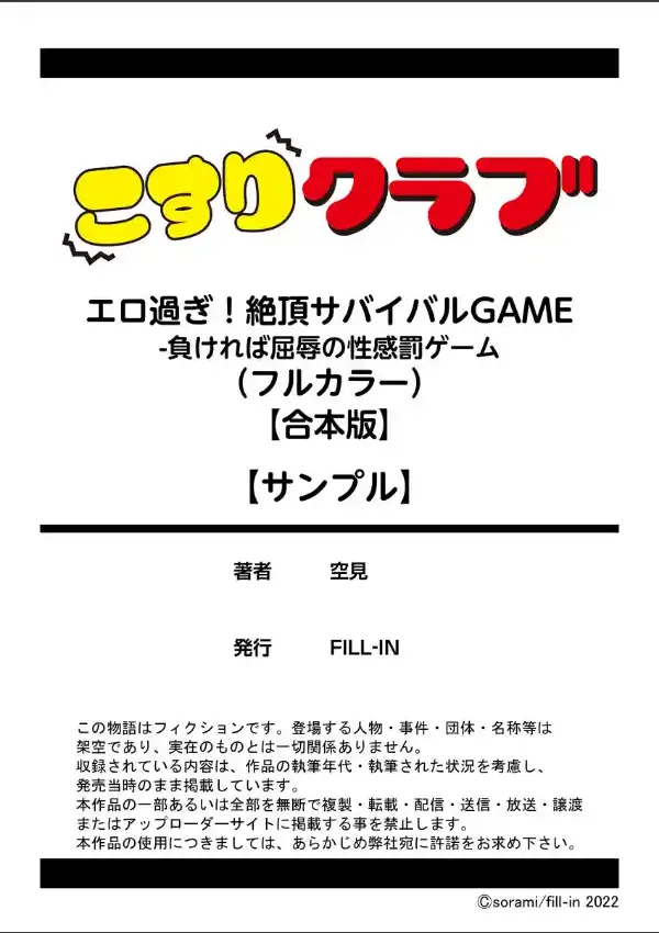 エロ過ぎ！絶頂サバイバルGAME -負ければ屈辱の性感罰ゲーム（フルカラー）9