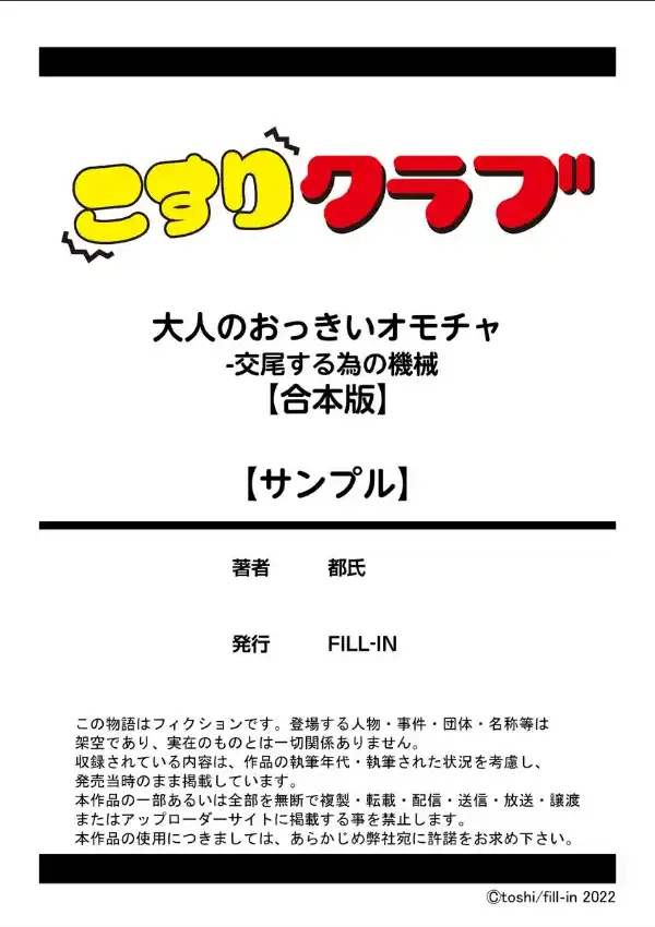 大人のおっきいオモチャ -交尾する為の機械 1巻17