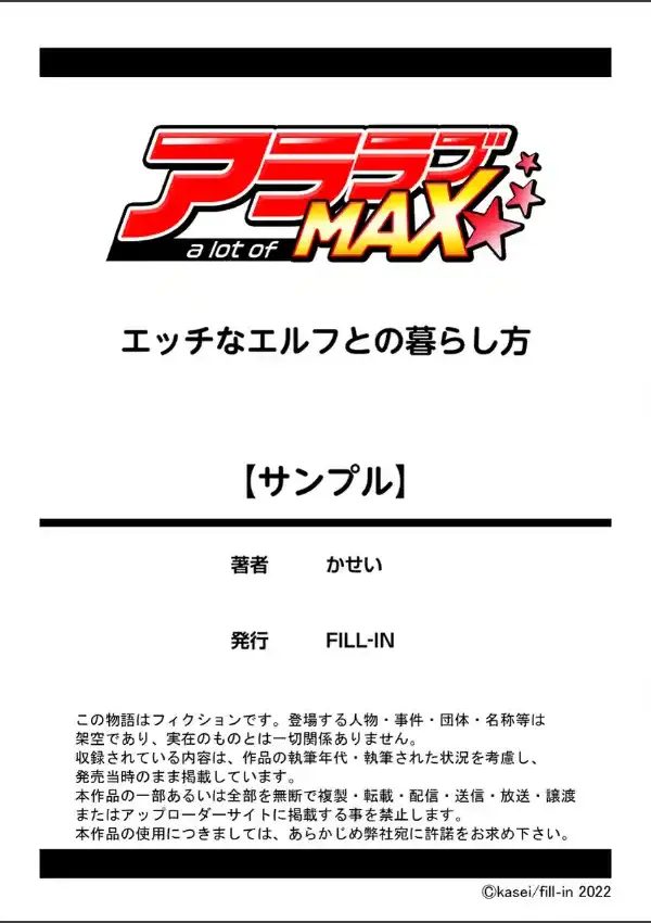 エッチなエルフとの暮らし方 1巻 〜変態彼女は真面目オークのチ○ポが欲しくて〜11