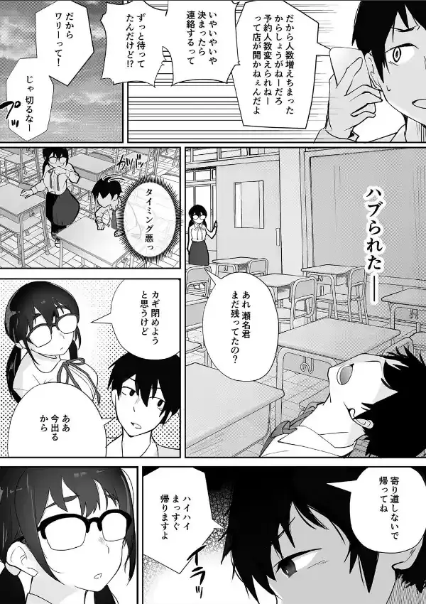 地味子に甘く搾られる （1）6