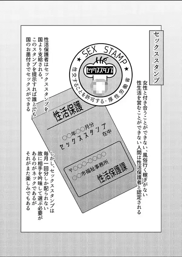 性活保護 月1のセックススタンプでヤリたい放題 （1）6