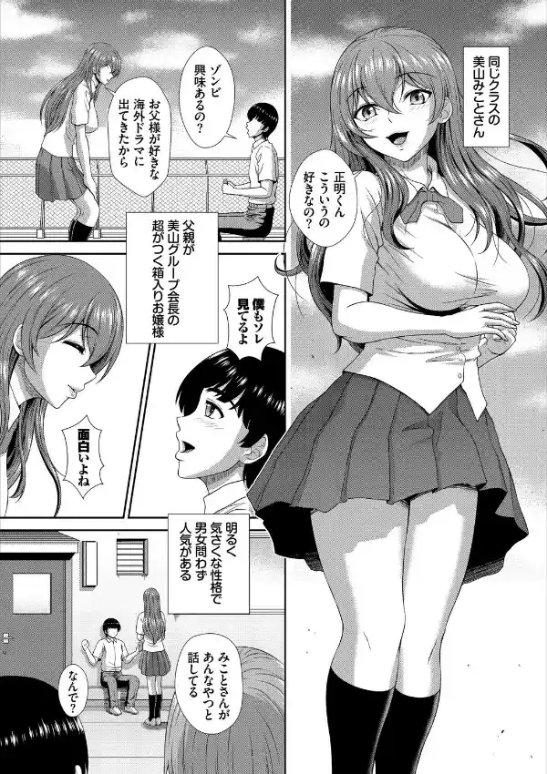 ゾンビっ娘の救済は中出しSEXで 合本版 110