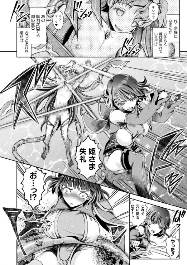 女騎士は裏切りの姫に蹂躙される3