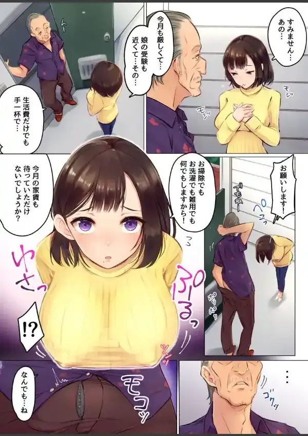 家賃の代わりに人妻とその娘をハメてみた3