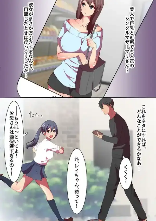 万引き母とその娘1