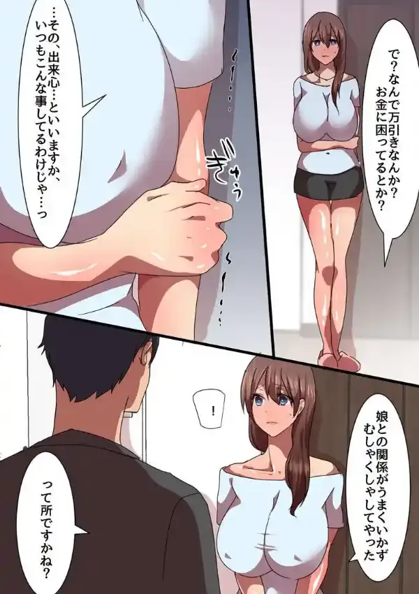 万引き母とその娘5