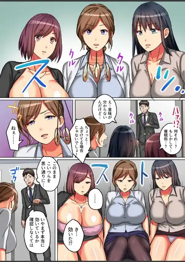 会社の女子に催●術をかけてみたら3