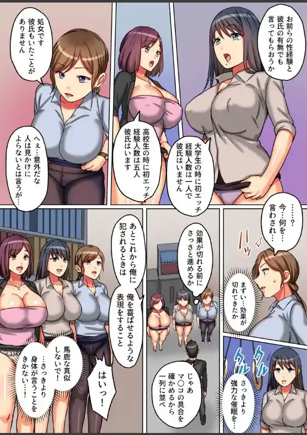 会社の女子に催●術をかけてみたら5