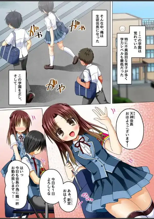 エロ校則〜学園エロ改造計画〜1