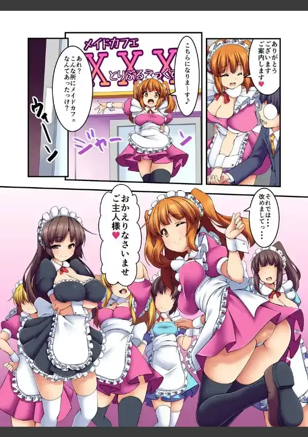 もしも、可愛いメイドさんがどんなことでもシてくれるメイド喫茶があったら2