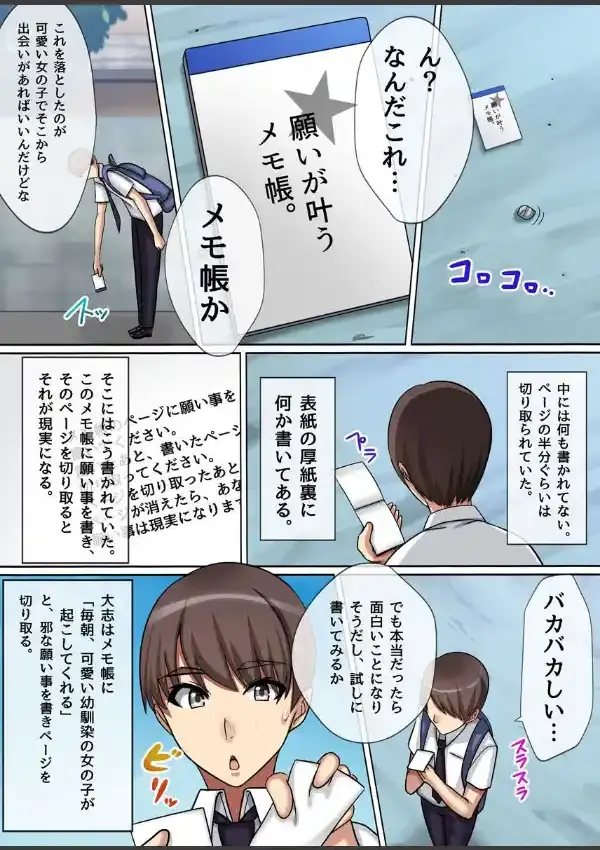 学園の女子を全裸にして生ハメできる魔法のメモ帳2