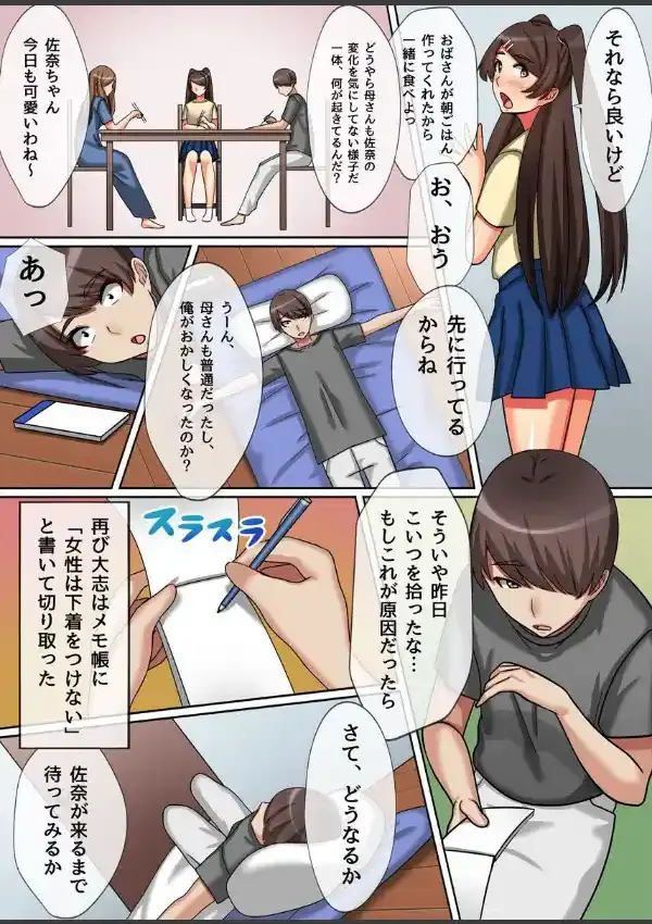 学園の女子を全裸にして生ハメできる魔法のメモ帳5