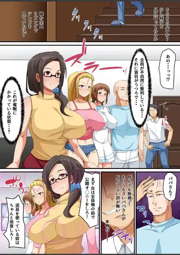 ネトラレ家族〜まさか妻と娘が若い男に寝取られるなんて〜4